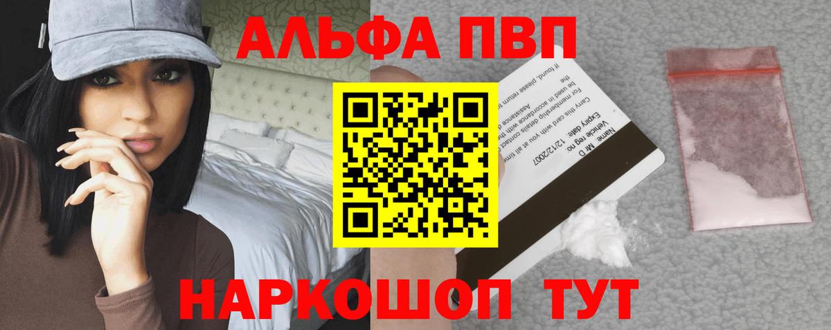 Alfa_PVP Crystall Ипатово