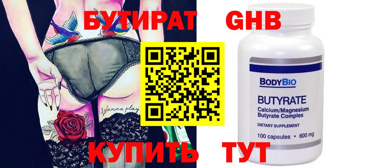 Бутират буратино Ипатово