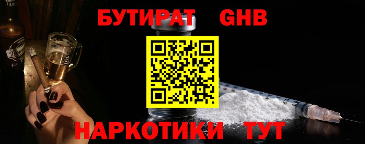 Ипатово  Бутират 99%  Вход с VPN 