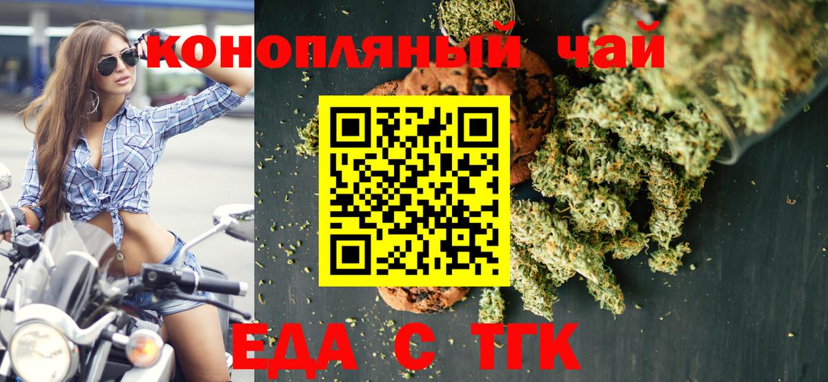 Печенье с ТГК конопля  Вход с VPN  Ипатово 