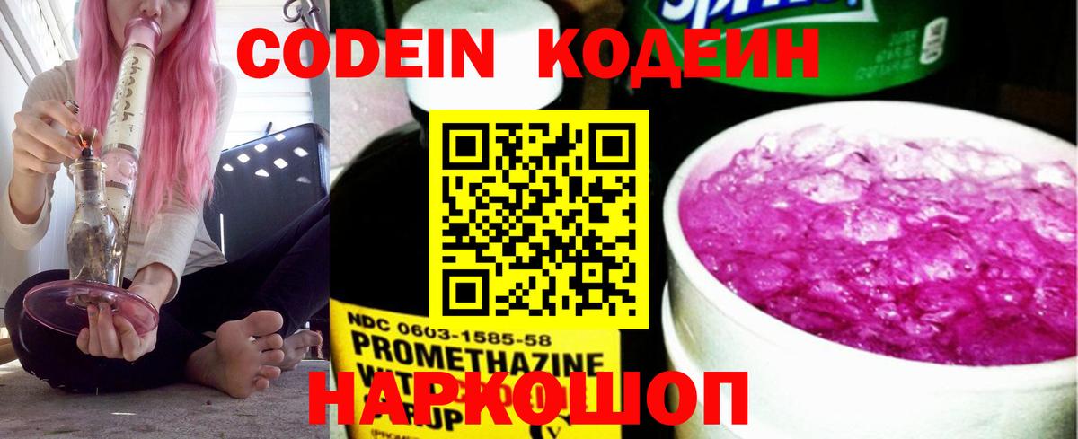 Кодеиновый сироп Lean напиток Lean (лин) Ипатово