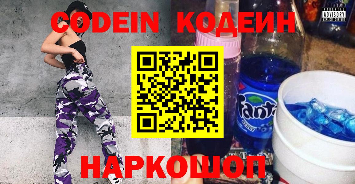Ипатово  Кодеин напиток Lean (лин)  Codein Purple Drank  Вход с VPN 