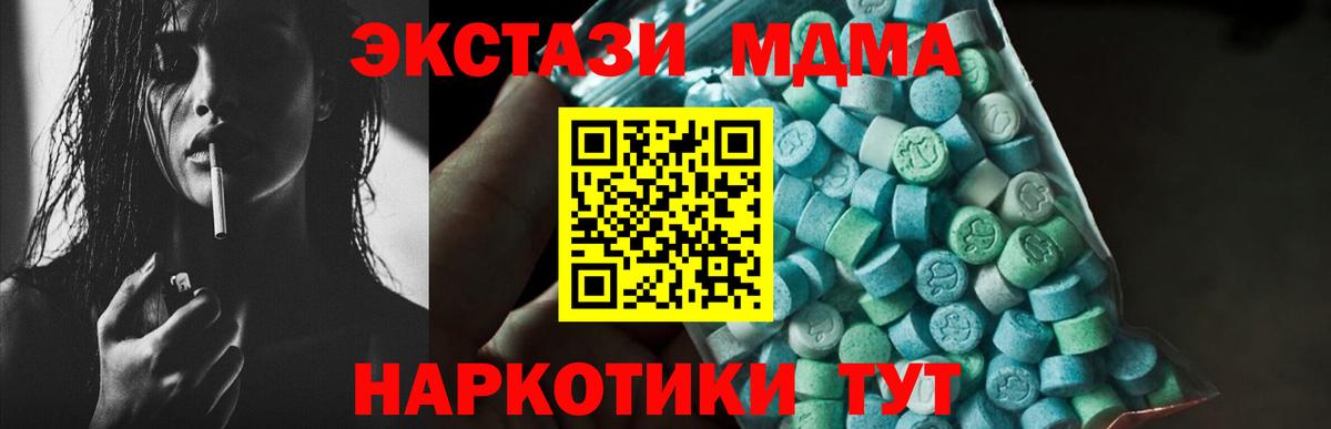 МДМА crystal  Вход с VPN  MDMA  Ипатово 